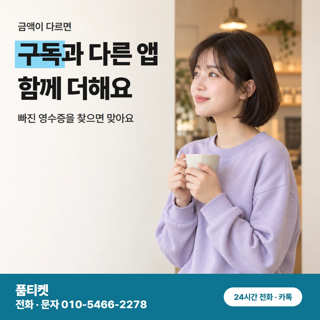 청구 금액이 다를 때