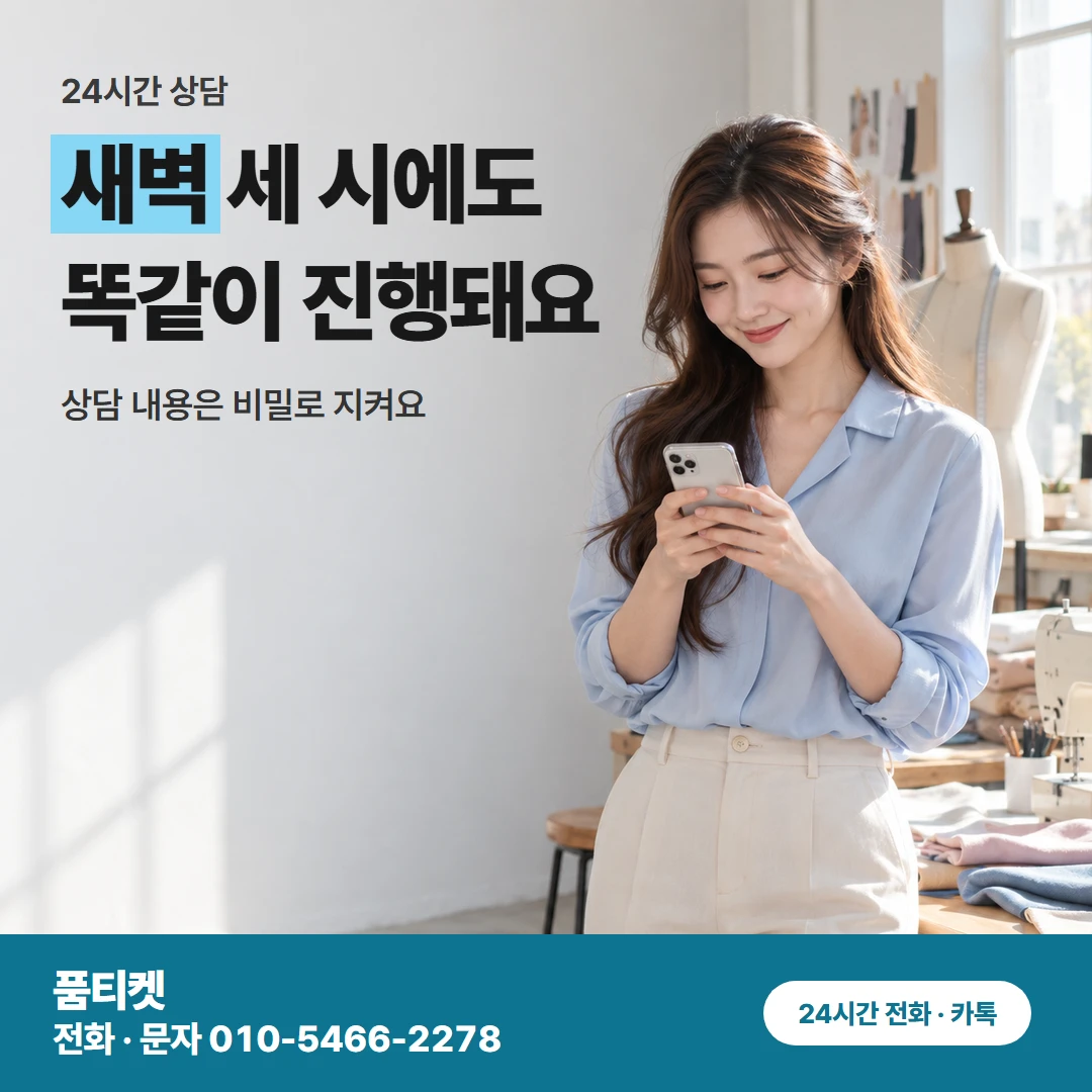 새벽 상담과 비밀 보장